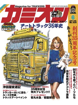 cover image of カミオン: No. 438